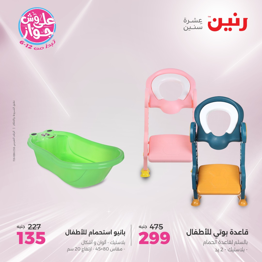 raneen offers from 16jun to 1jun 2025 عروض رنين من 16 يونيو حتى 1 يونيو 2025 صفحة رقم 88